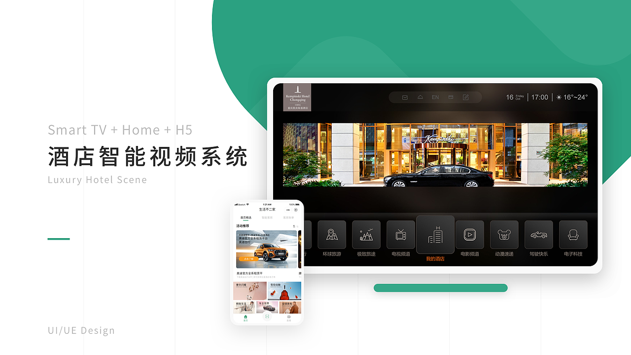 酒店智能视频系统（图ZMTgyNTI0MTc2） - 交互/UE - 站酷设计师miumiu555原创素材 - 站酷ZCOOL