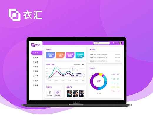 衣匯后臺界面（個人主頁-ZNDE2NzMyODA=） - 軟件界面 - 站酷設(shè)計師吃不胖的鄭先生原創(chuàng)素材 - 站酷ZCOOL