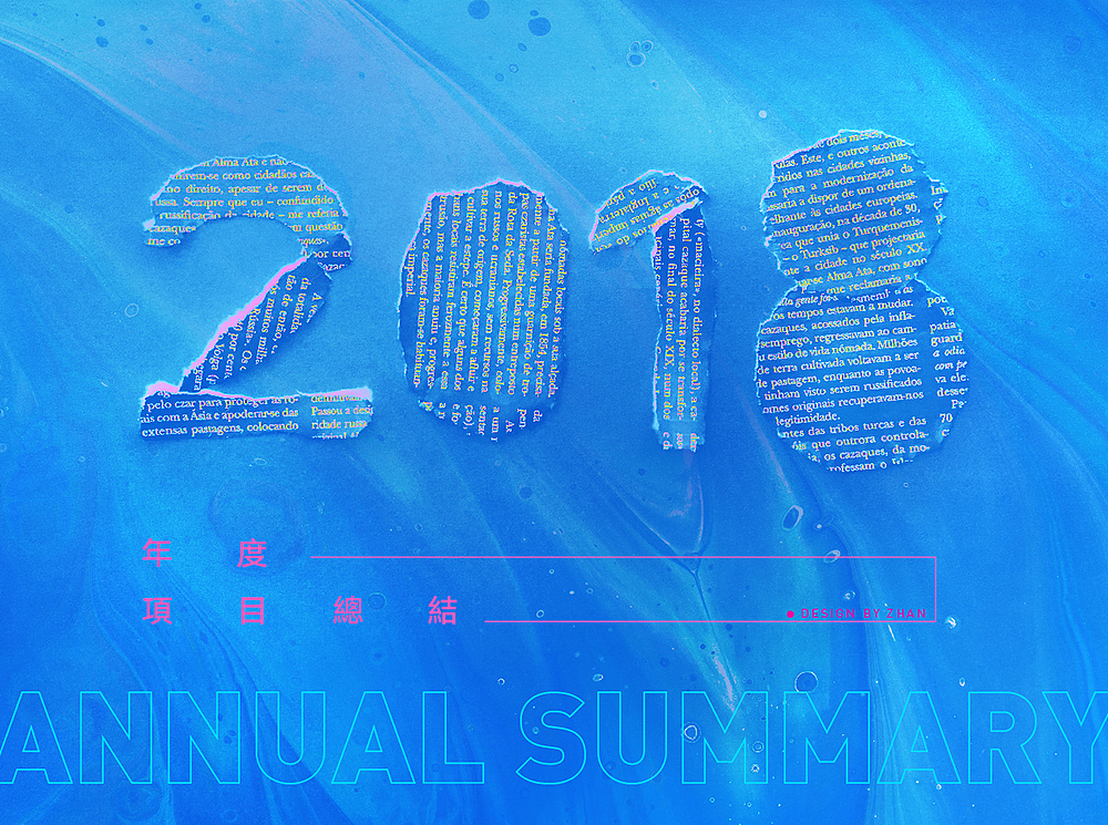 【2017-2018设计小结】（图ZMjA3Mzg5NzQ0） - 品牌 - 站酷设计师粘哒虾仁原创素材 - 站酷ZCOOL