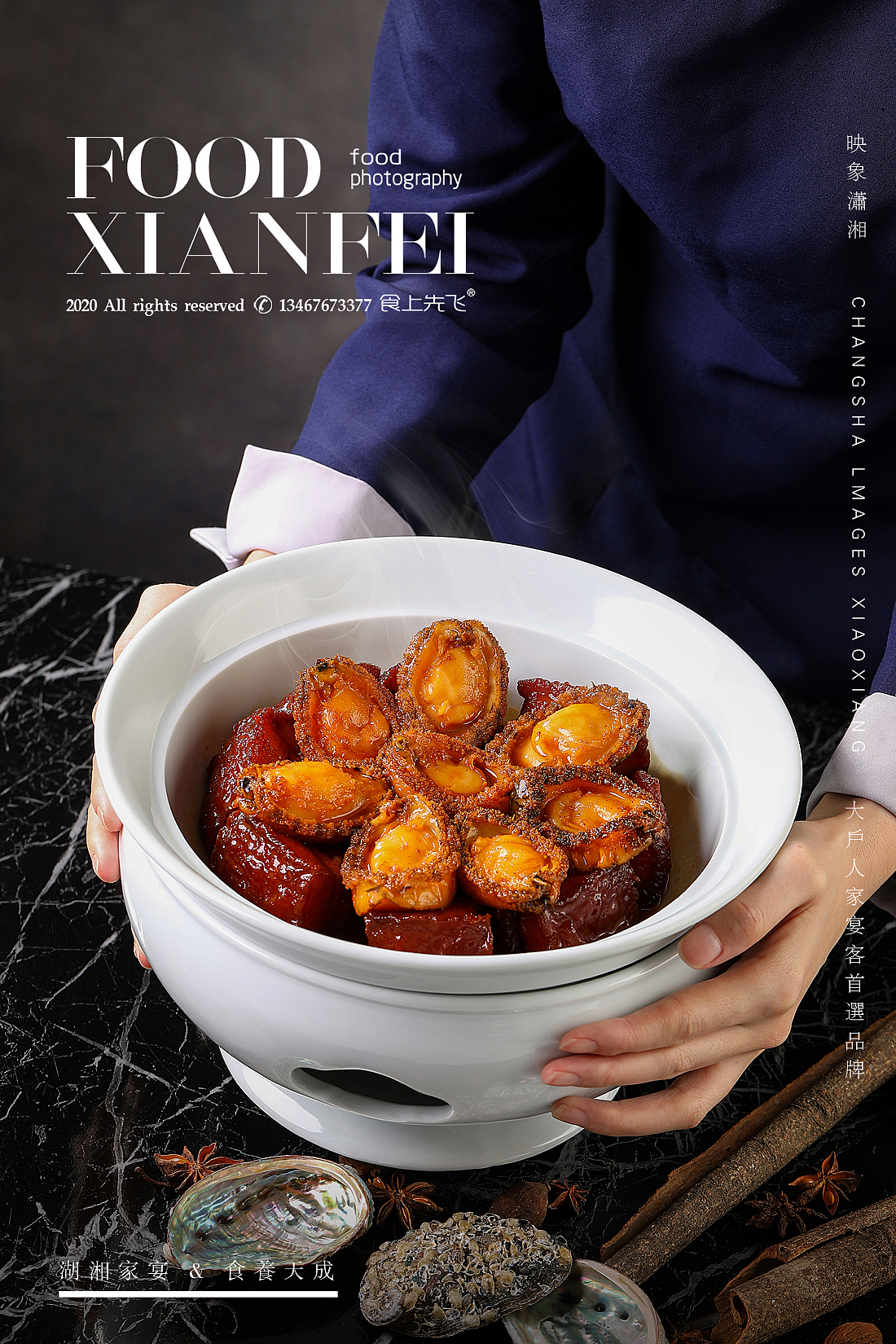 大宅家宴|长沙美食摄影