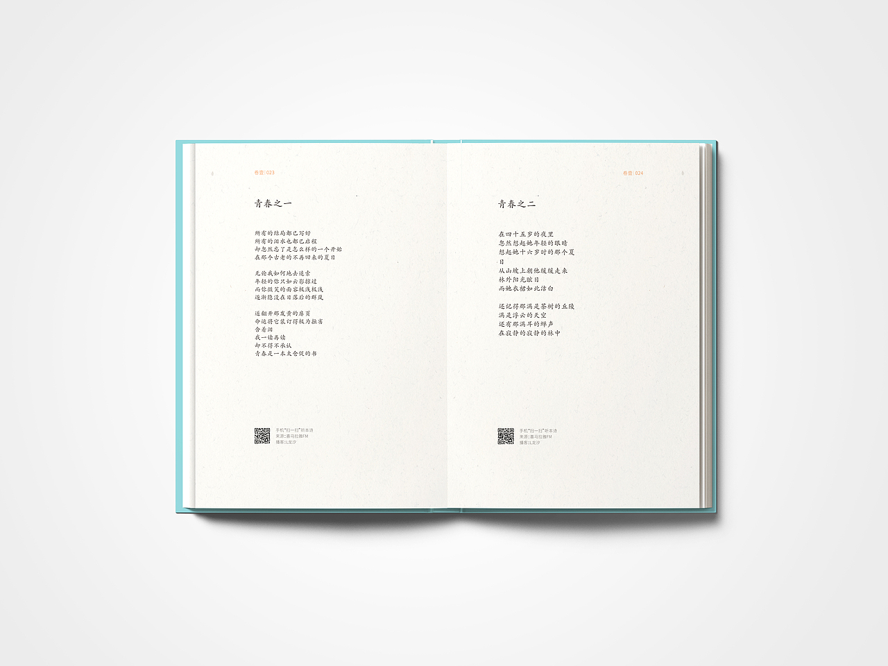 书籍装帧设计 《好像你我才初初相遇》诗集（图ZNzczNDkxNjg=） - 书籍/画册 - 站酷设计师壹铭YM原创素材 - 站酷ZCOOL