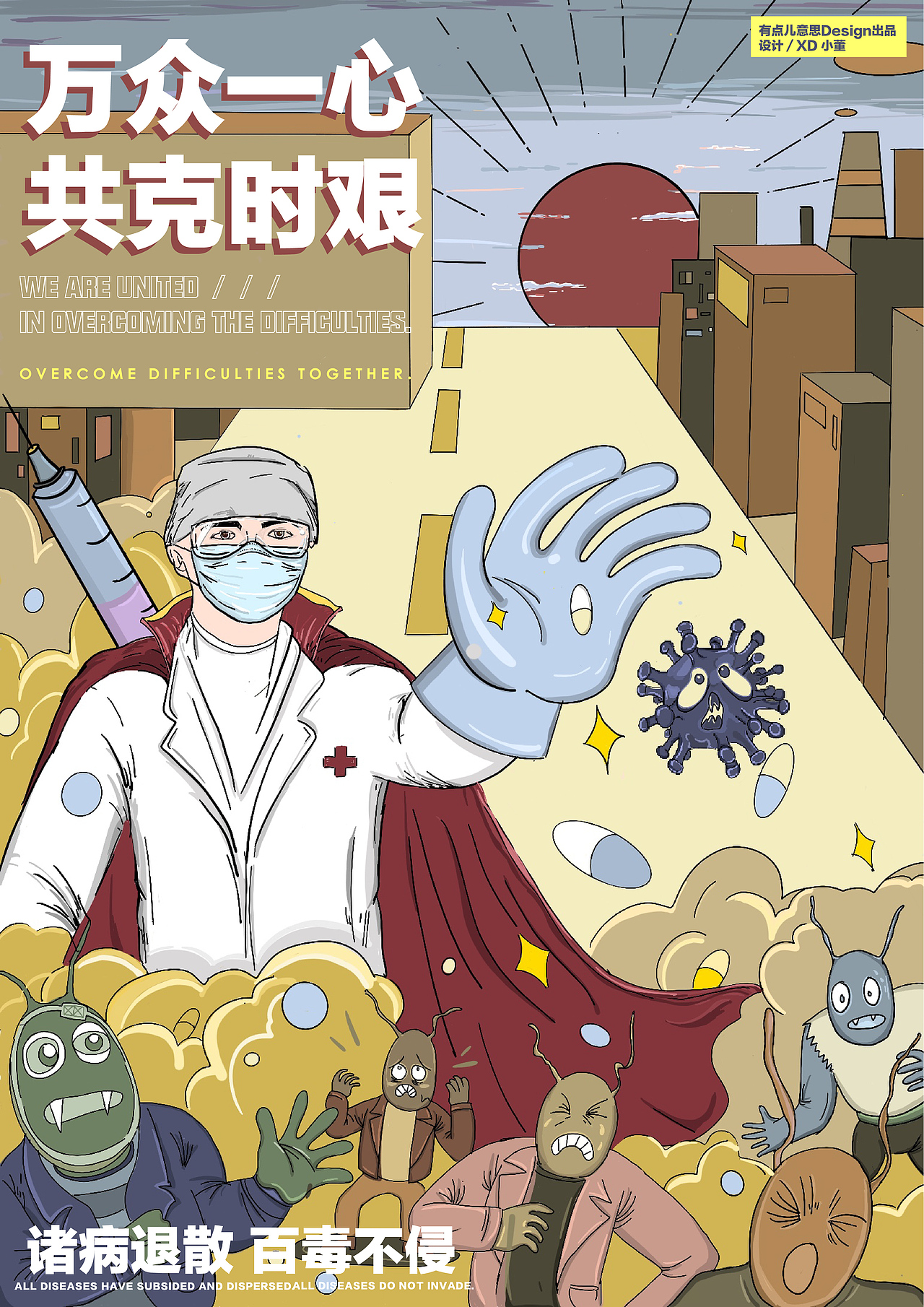 『海报设计』武汉疫情公益海报活动第二辑（图ZMTk1MDQ5NTIw） - 海报 - 站酷设计师有点儿意思Design原创素材 - 站酷ZCOOL