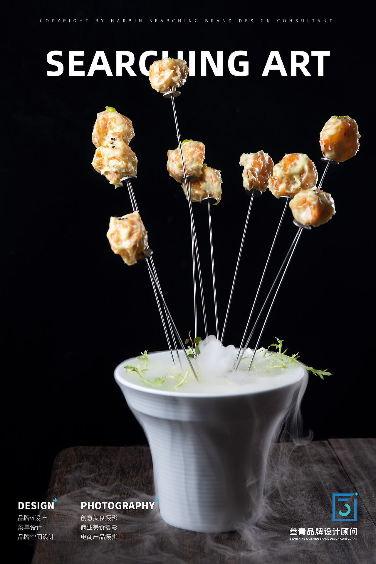 叁青品牌美食摄影 | 四季享食（图ZMjEwNzE3NTg0） - 产品摄影 - 站酷设计师好柿STUDIO原创素材 - 站酷ZCOOL