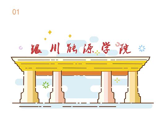 银川能源学院建筑图标设计