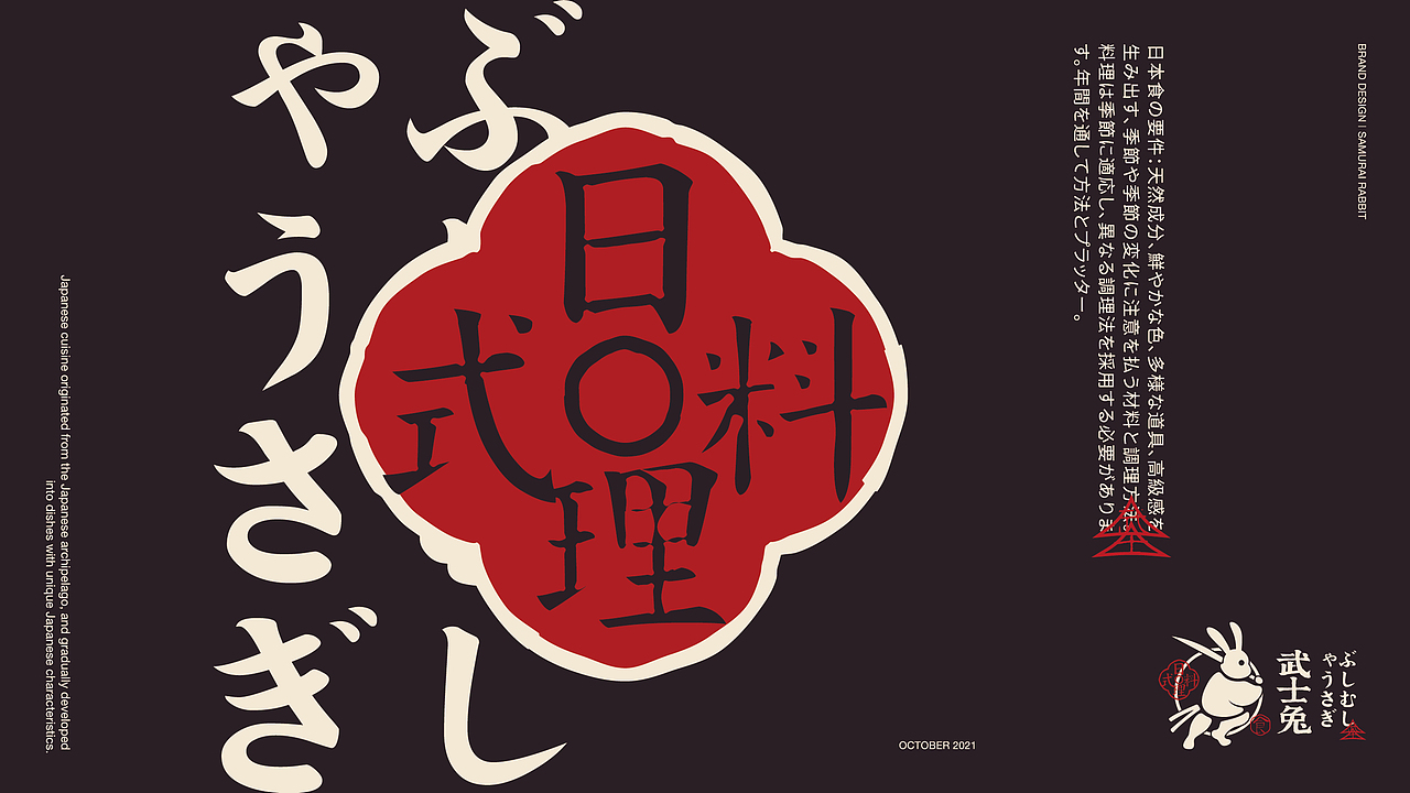 武士兔丨日式料理丨餐饮品牌（图ZMjc2MTE1MTYw） - 品牌 - 站酷设计师草莓去哪了原创素材 - 站酷ZCOOL