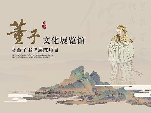 2020丨董子文化展览馆丨纪念馆