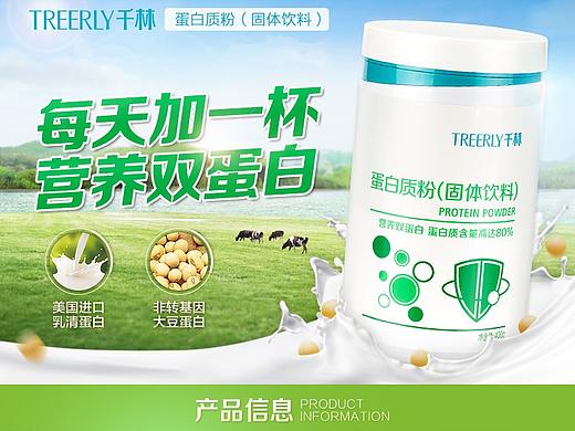 蛋白粉详情设计
