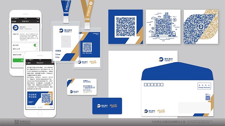 传化支付VIS品牌形象设计
