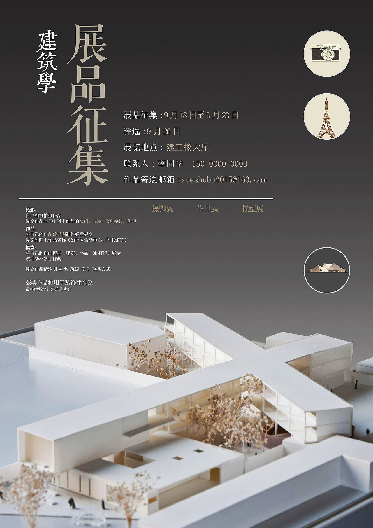 摄影/设计征集比赛海报