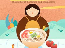 妈妈的番茄鸡蛋面