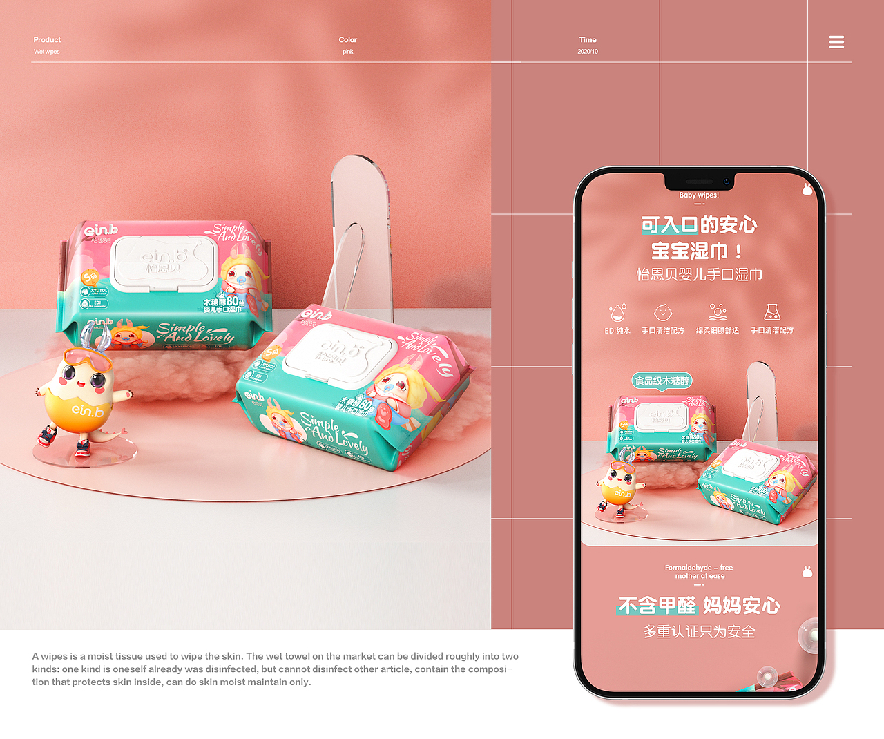 湿巾详情页合集