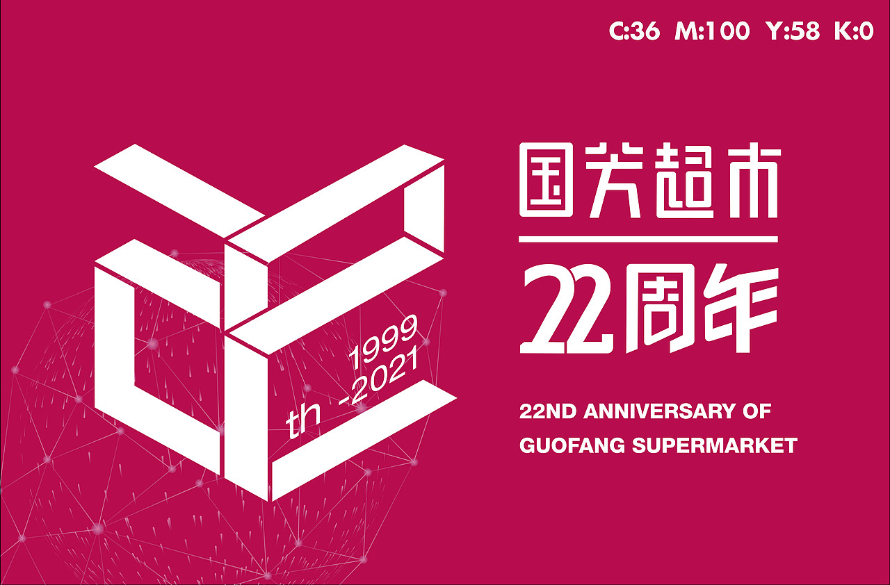 超市周年庆主kv