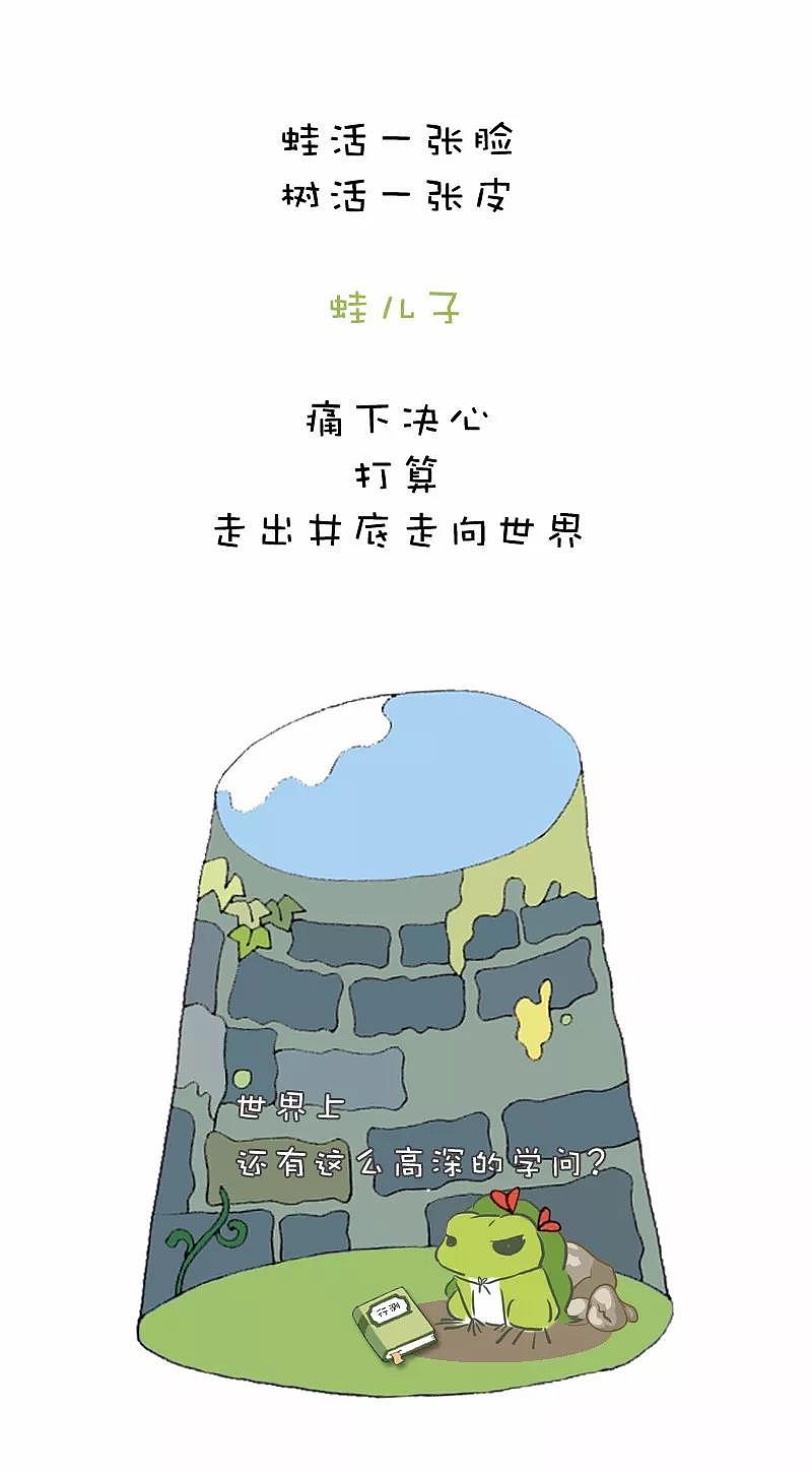 图说公考-蛙（图ZMTE1MDgxNzg0） - 中/长篇漫画 - 站酷设计师S_Fay原创素材 - 站酷ZCOOL