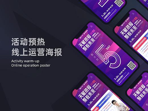 网易有道优课·合作伙伴大会视觉设计