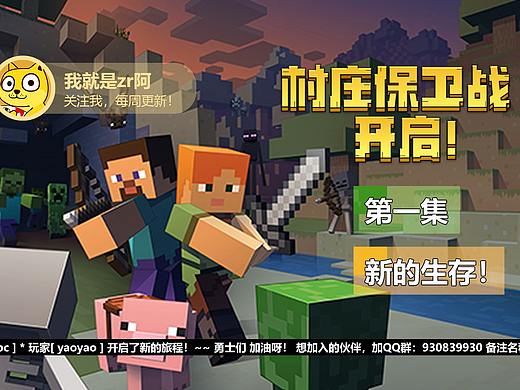 我的世界困难生存视频类版面设计（个人主页-ZMzk5MDEyMDg=） - 品牌 - 站酷设计师可我会像奥德修斯原创素材 - 站酷ZCOOL