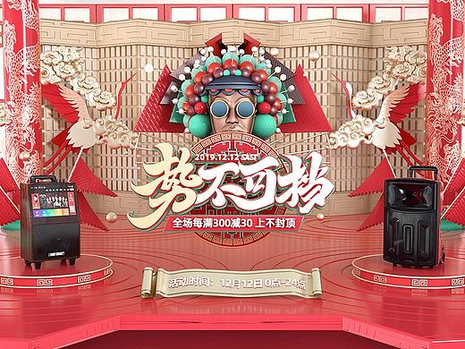 2019 双12首页