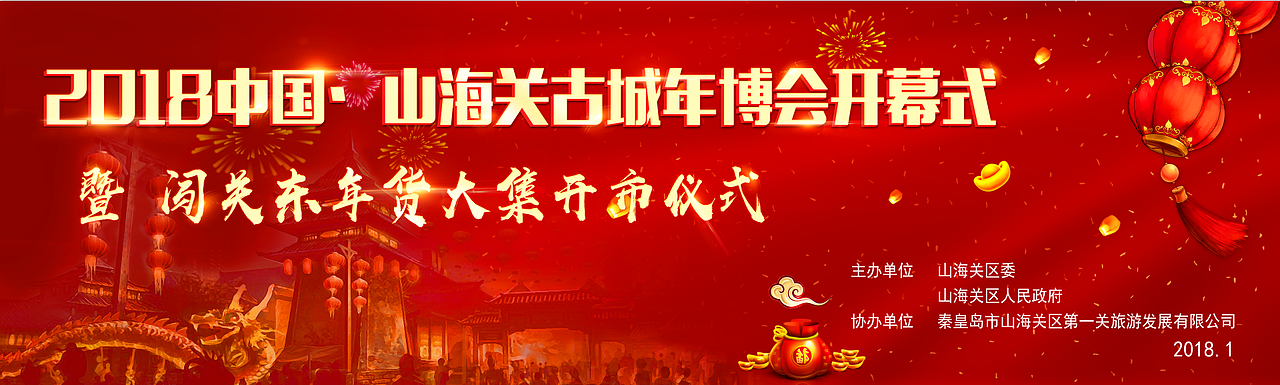 山海关古城年博会-龙门/小吃摊位设计/吉祥物