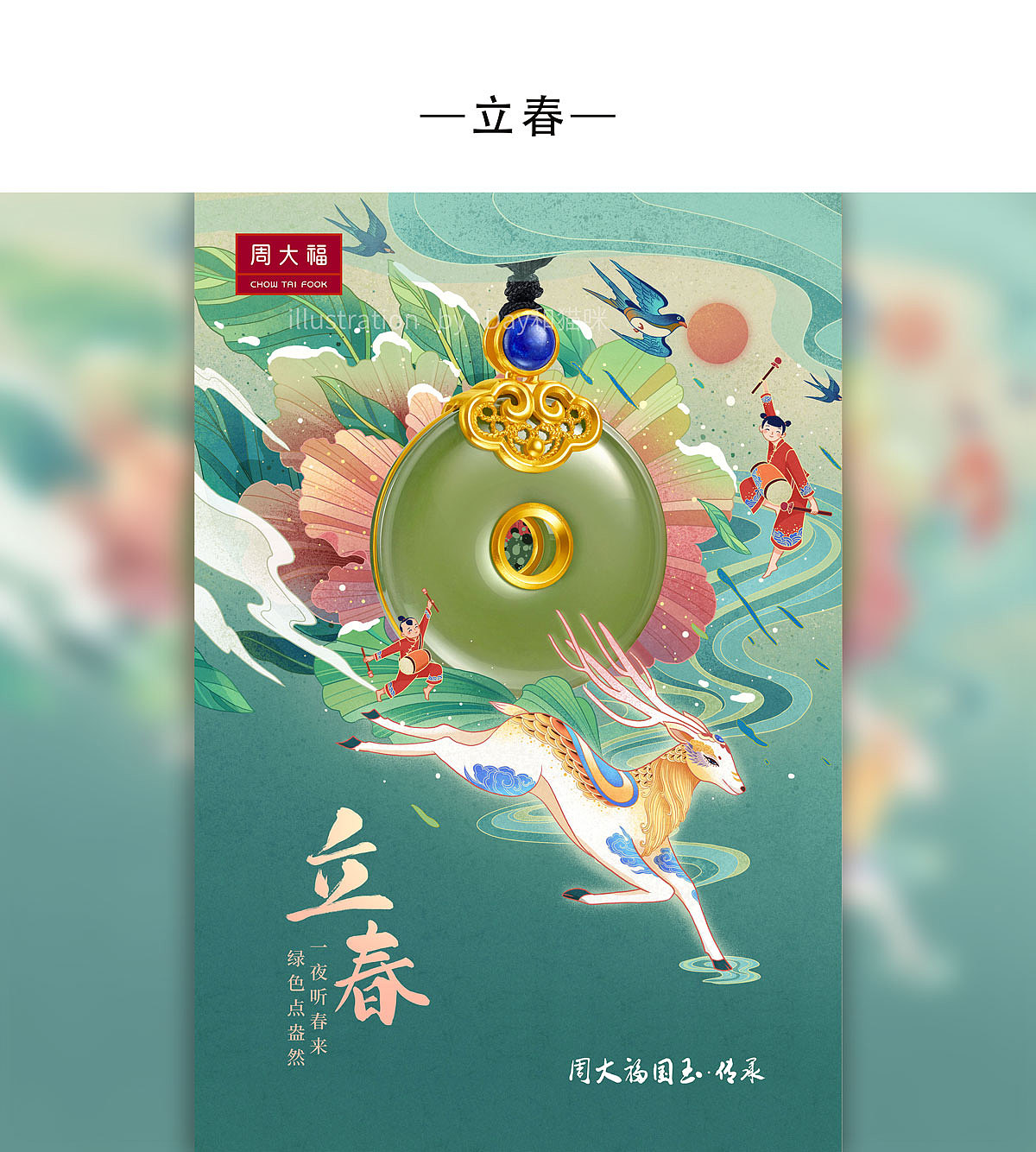 周大福24节气全（图ZMjUxOTI3ODYw） - 商业插画 - 站酷设计师Day和猫咪原创素材 - 站酷ZCOOL