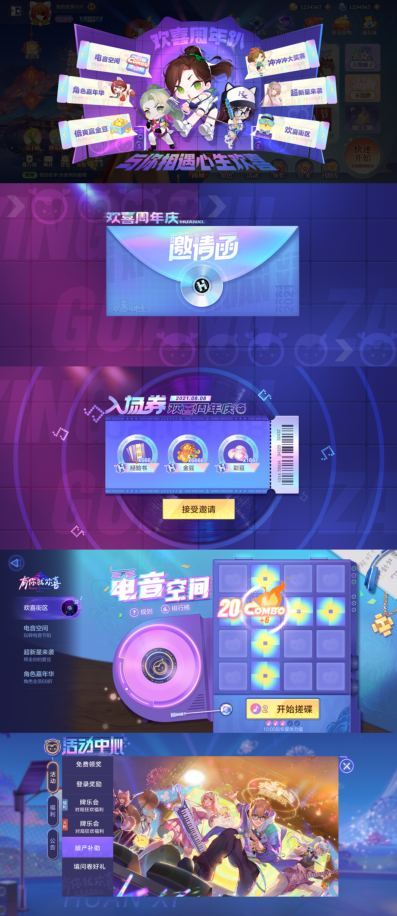 歡喜項目周年慶（圖ZMzQ4MjE1NjY4） - 游戲UI - 站酷設計師漂亮的回旋踢2001原創(chuàng)素材 - 站酷ZCOOL