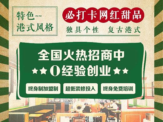 甜品加盟落地页 海报长图