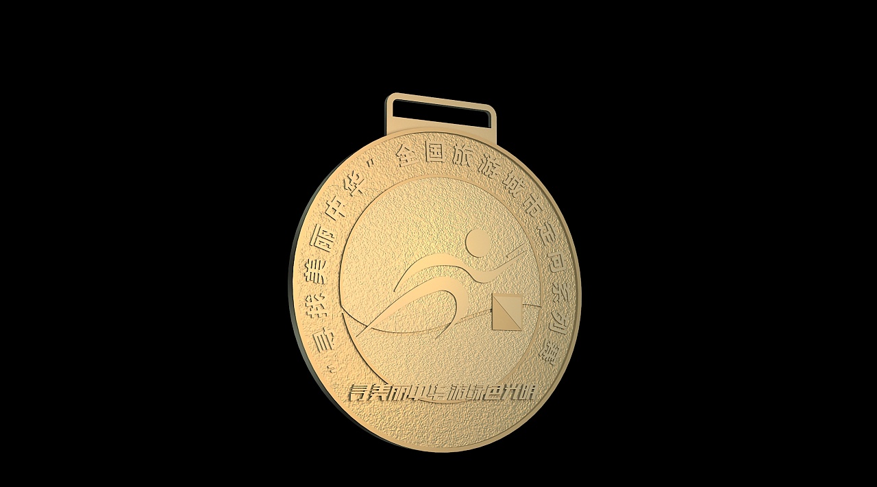 光明马拉松的奖牌 根据平面设计师做的三维效果