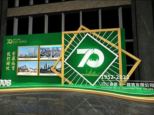 四川十一建筑70周年庆