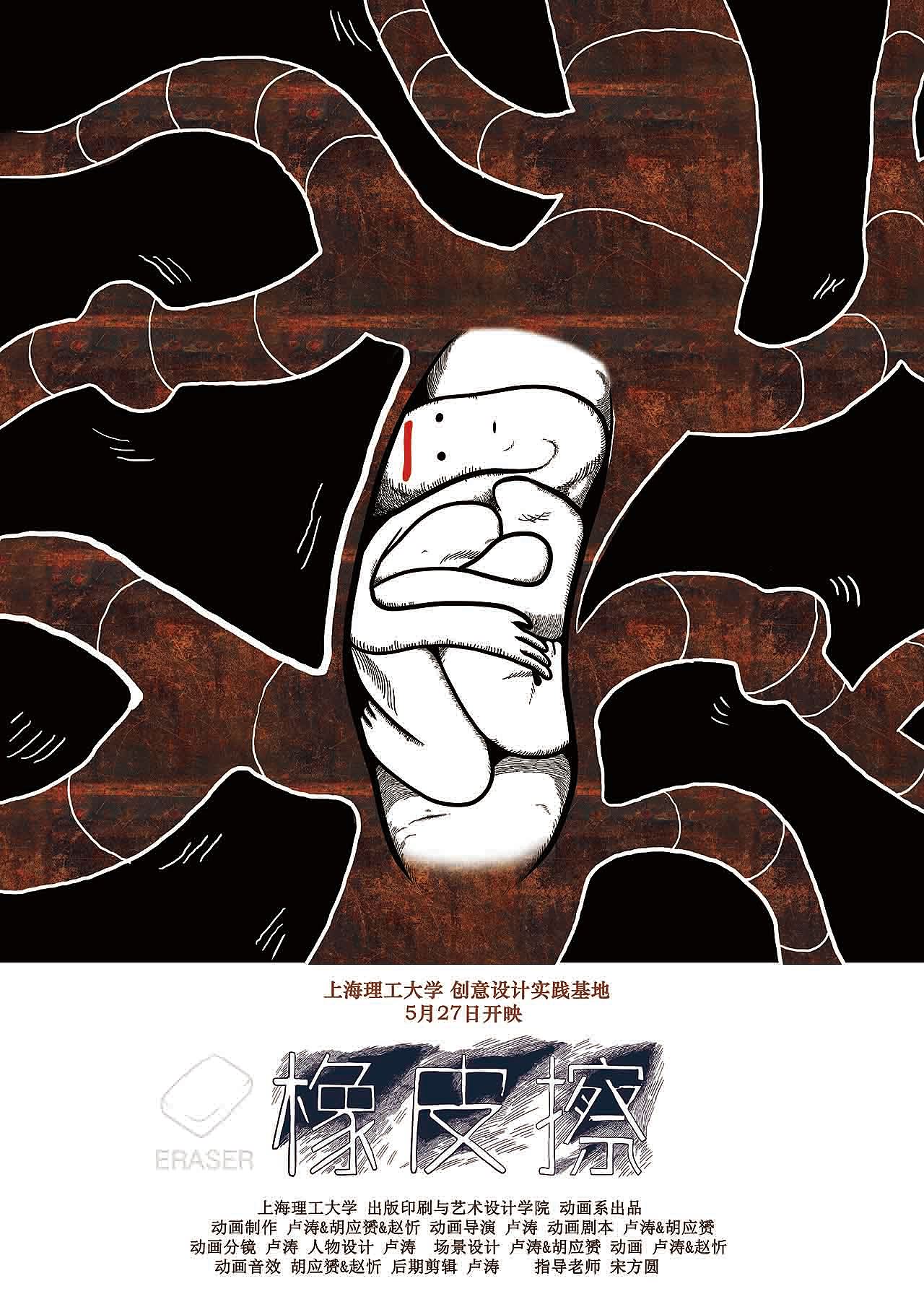 2014靳埭强设计奖金奖——原创短片《橡皮擦》（图ZMjQzMDU3MDg=） - 单幅漫画 - 站酷设计师_Ygg_原创素材 - 站酷ZCOOL