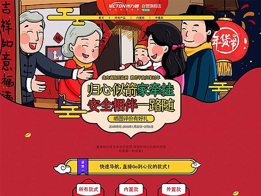 年货节页面