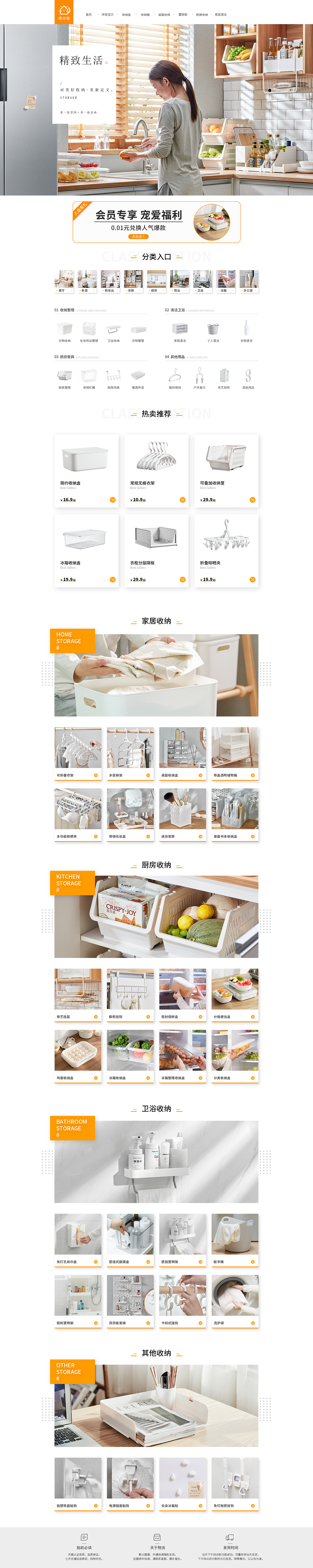 家居收納日常首頁（圖ZMjUwNTIxNzIw） - 電商 - 站酷設計師男網(wǎng)友原創(chuàng)素材 - 站酷ZCOOL