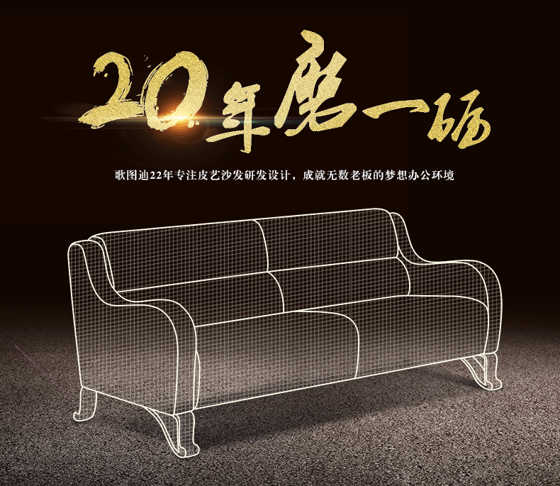 歌图迪家具办公沙发详情页描述