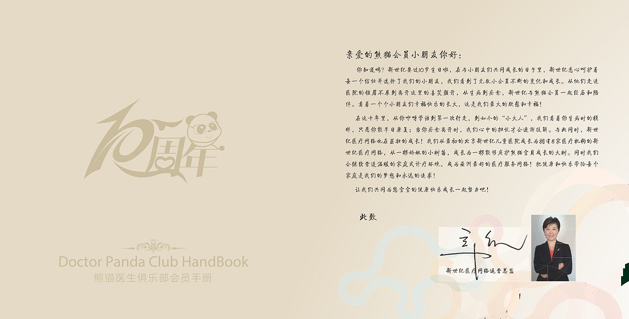 10周年画册（图ZODkxOTMzNDg=） - 书籍/画册 - 站酷设计师zhouna512原创素材 - 站酷ZCOOL