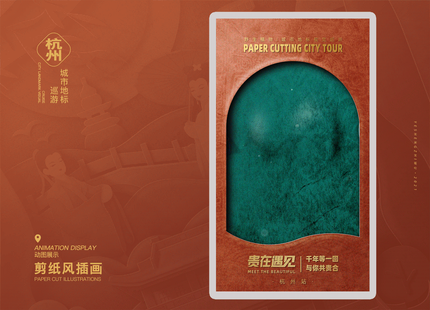 野生植物-剪纸插画视觉巡游系列（图ZMjQ1NTI1MDc2） - 商业插画 - 站酷设计师野生植物Y原创素材 - 站酷ZCOOL