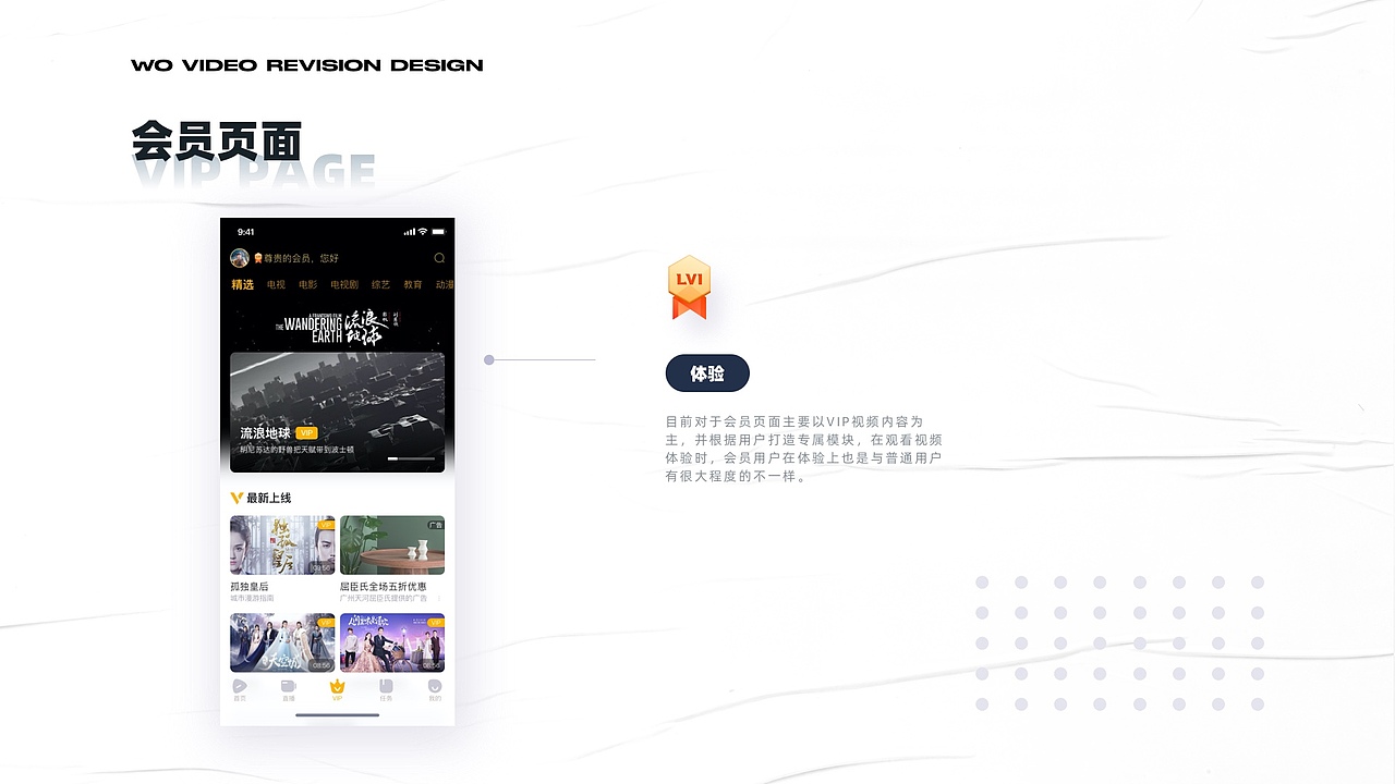 沃视频6.0改版提案（图ZMjY0OTg0ODI0） - APP界面 - 站酷设计师做设计的大厨原创素材 - 站酷ZCOOL