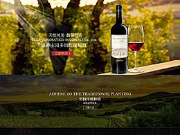 葡萄酒PC端首頁案例