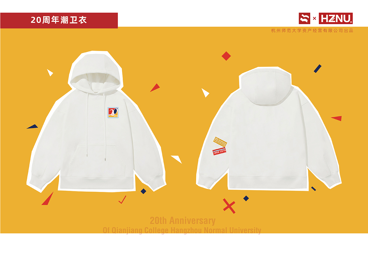 杭州师范大学钱江学院20周年院庆方案（图ZMTg0NzM2OTcy） - 生活用品 - 站酷设计师江不拿原创素材 - 站酷ZCOOL