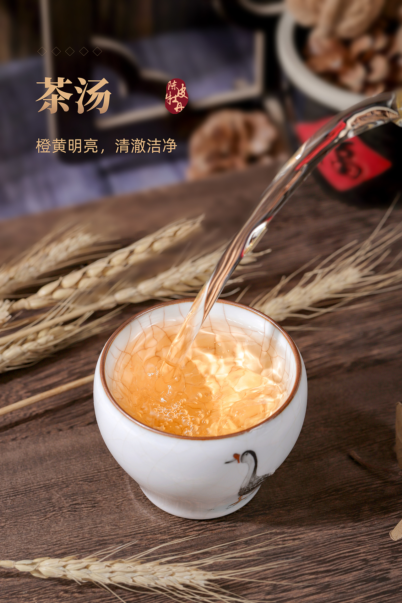 陈皮白茶—茶叶拍摄 x 详情页制作
