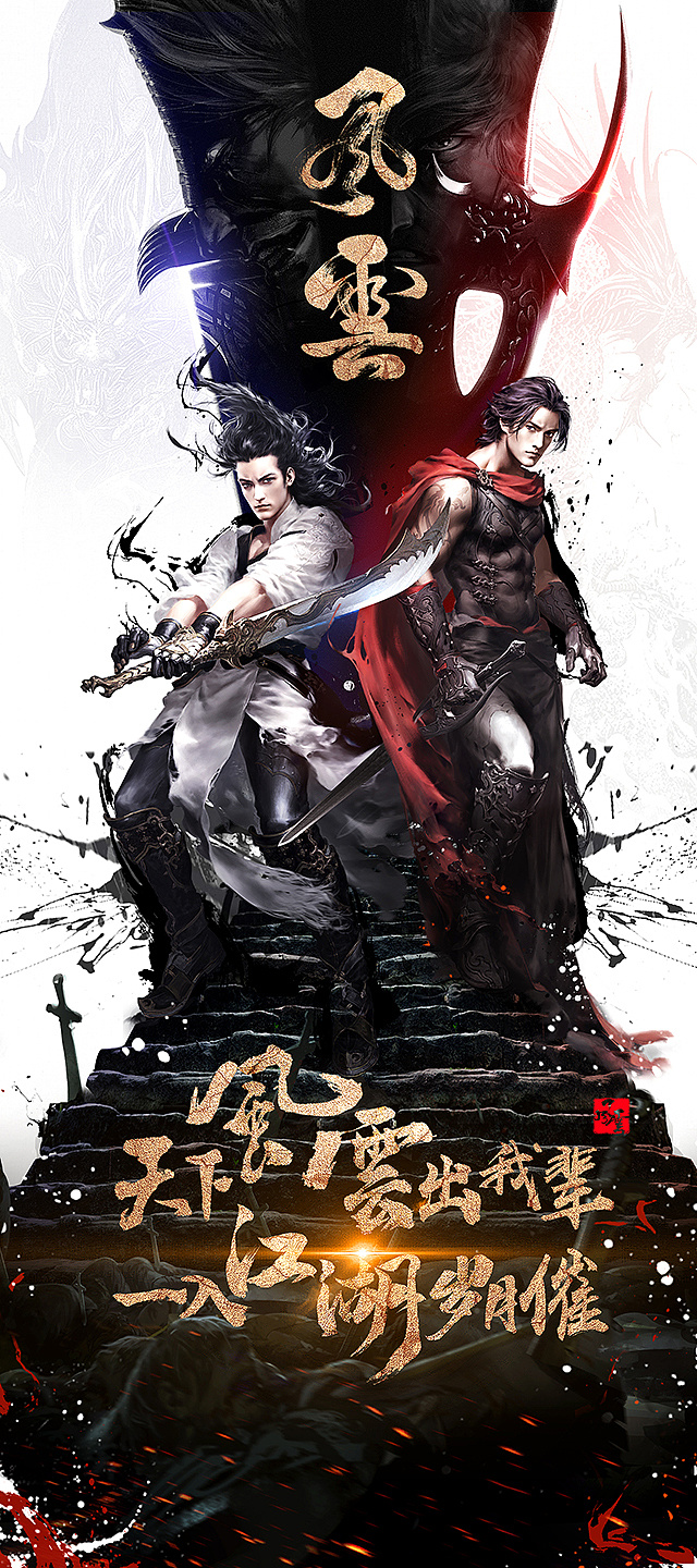 风云2海报卖场图