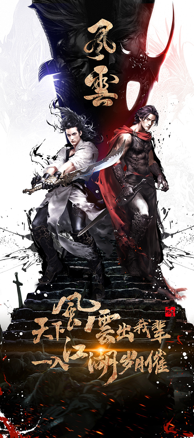 《风云2》海报卖场图