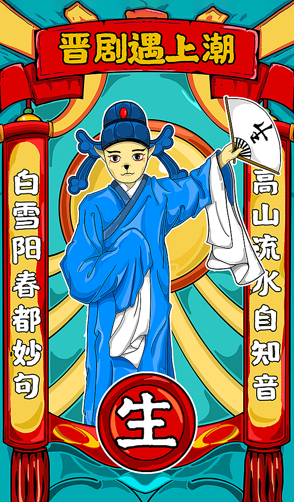 晋剧遇上潮/京剧（图ZMjExMzkxNjUy） - 创作习作 - 站酷设计师今晚给你补补课原创素材 - 站酷ZCOOL