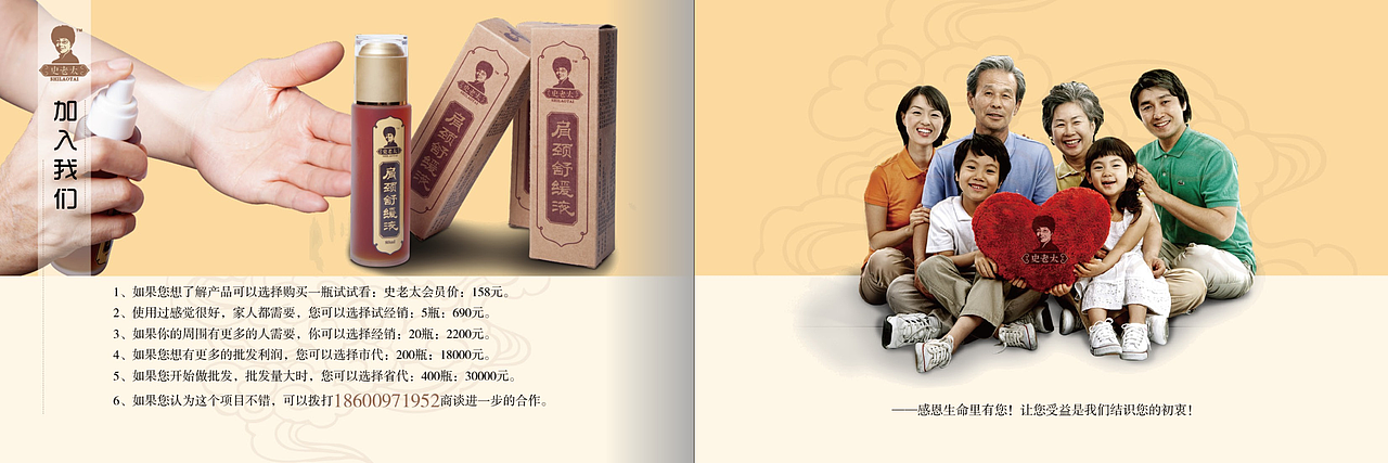 肩颈舒缓调理液宣传册设计