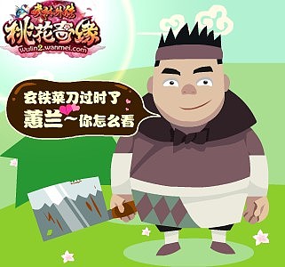 《武林外传》flash网媒投放广告-q版李大嘴