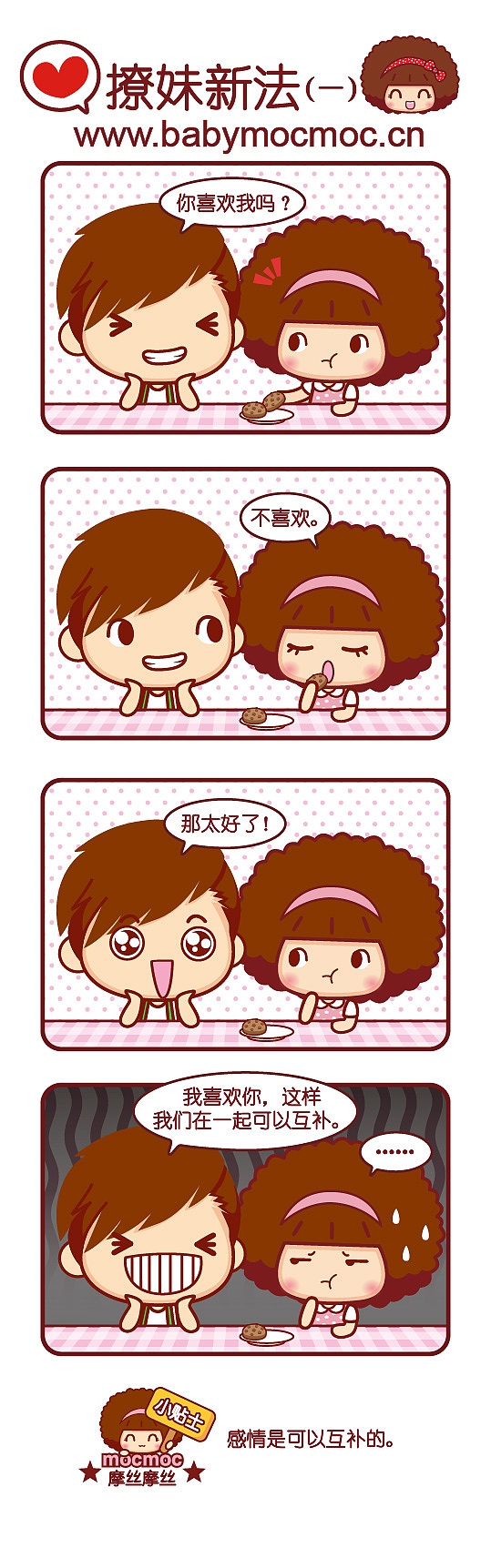 摩丝摩丝漫画~3月