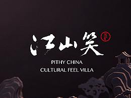 地产提案