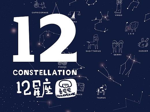 我的好朋友们-12星座系列插图