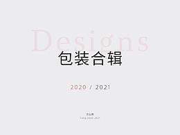 2020-21包裝作品合輯