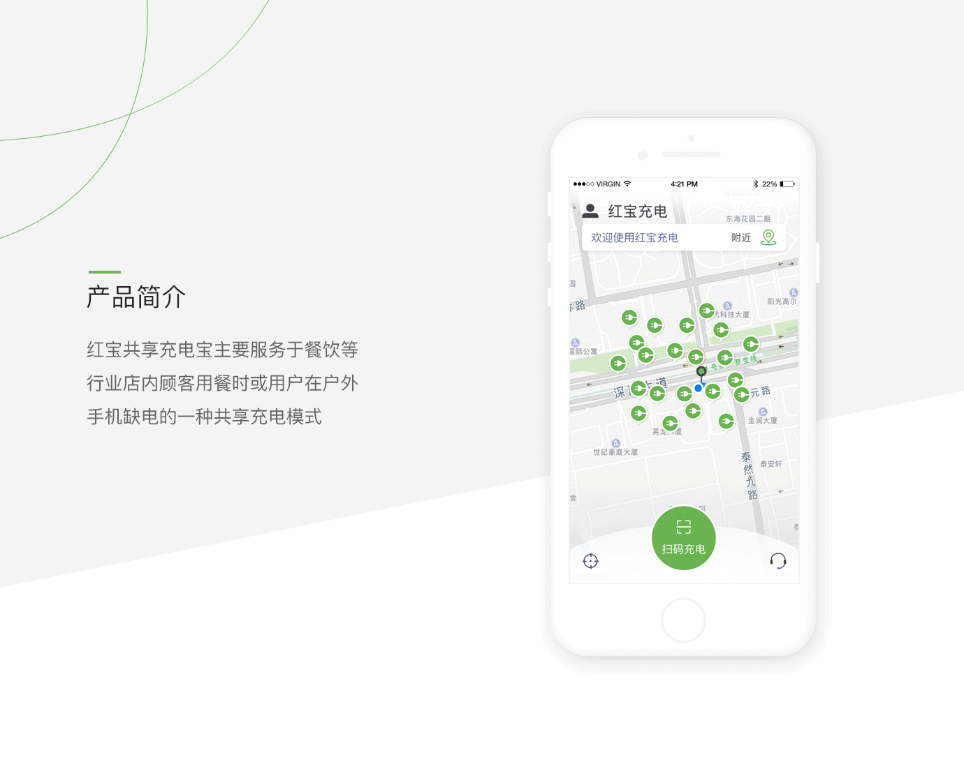 红宝共享充电宝-改版