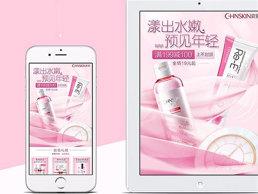 九月|瓷肌唯品会9月13活动页（个人主页-ZMjQyODc0MTI=） - 电商 - 站酷设计师奈奈子原创素材 - 站酷ZCOOL