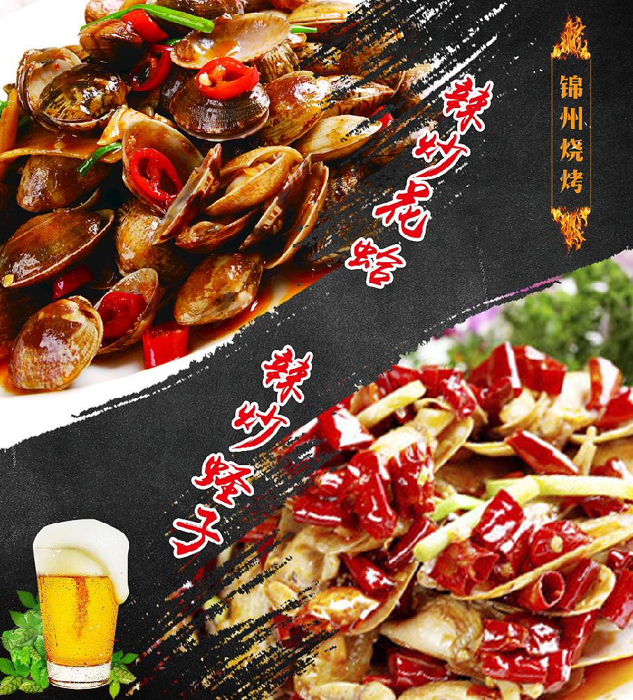 锦州烧烤（图ZMTUzMjg3MDQ0） - 宣传物料 - 站酷设计师95真知棒原创素材 - 站酷ZCOOL