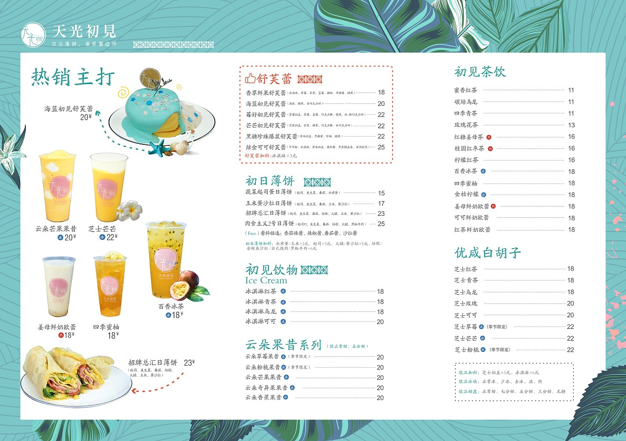 奶茶店三折页 dm单