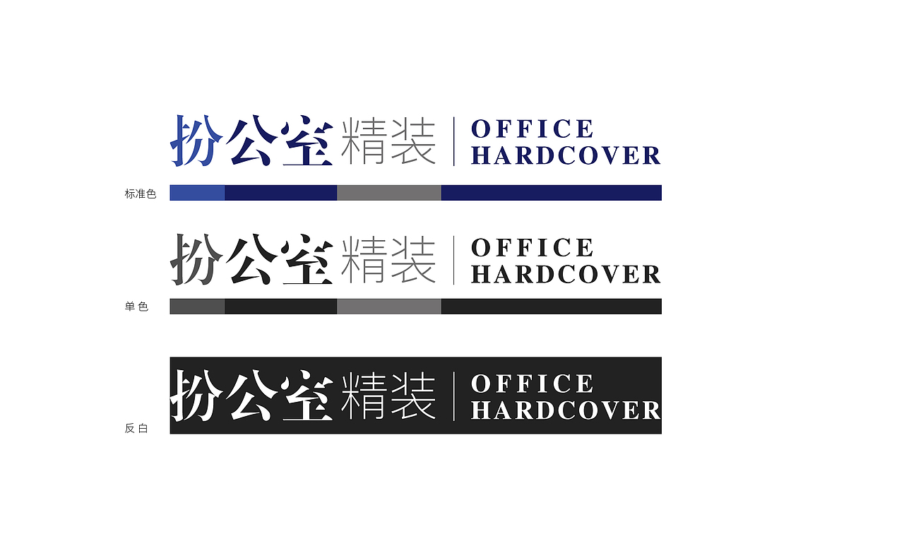扮公室精装_企业品牌字体设计（图ZMTg1MzgyOTg4） - 字体/字形 - 站酷设计师杨欣_柒分色设计原创素材 - 站酷ZCOOL